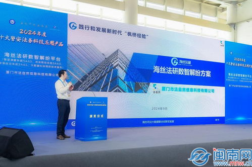 海絲中央法務區發布十大警安法務科技應用產品 信息技術驅動法治創新