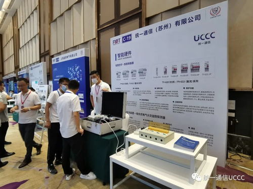 統一通信攜智慧用電解決方案亮相FIOT2021中國消防物聯網大會，引領行業創新風向